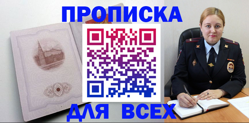 прописка штамп в Кизеле